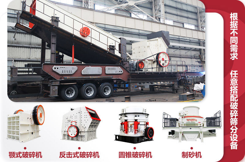 移動碎石機不同機型組合
