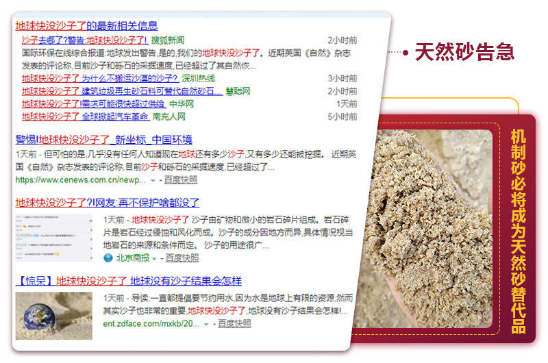 天然砂告急，機(jī)制砂春天已來