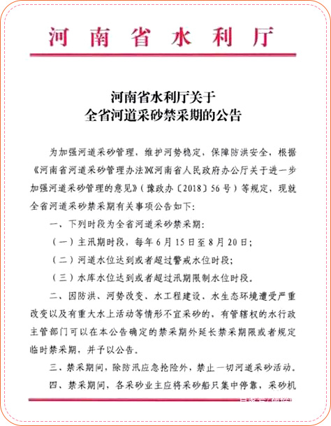 河南省水利發布公告