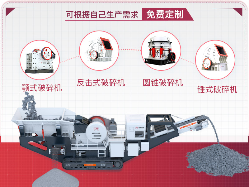 可流動的石頭全自動破碎機多種主機搭配