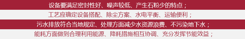 環保石料廠要求